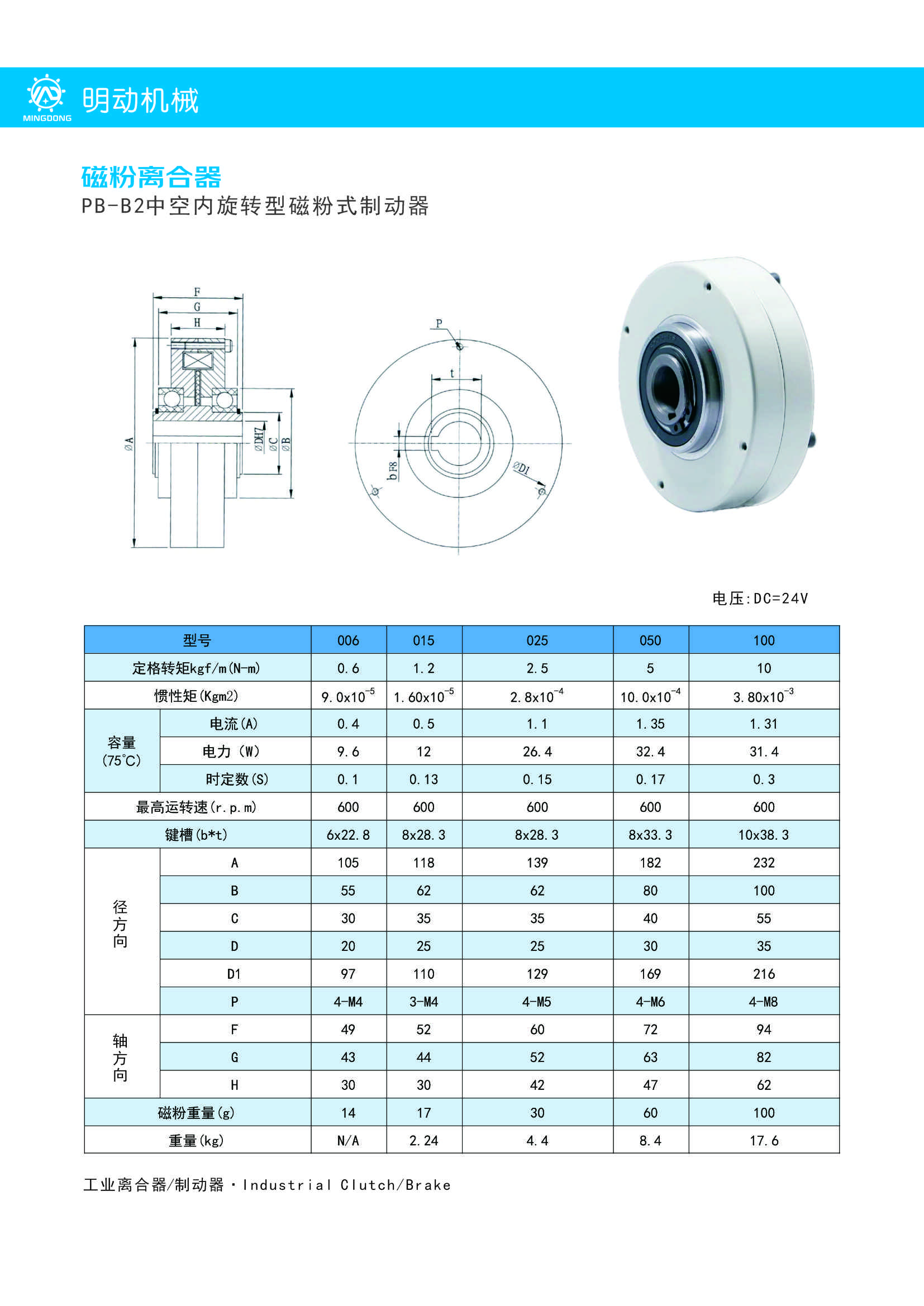 PB-B2中空内旋转型磁粉式制动器.jpg