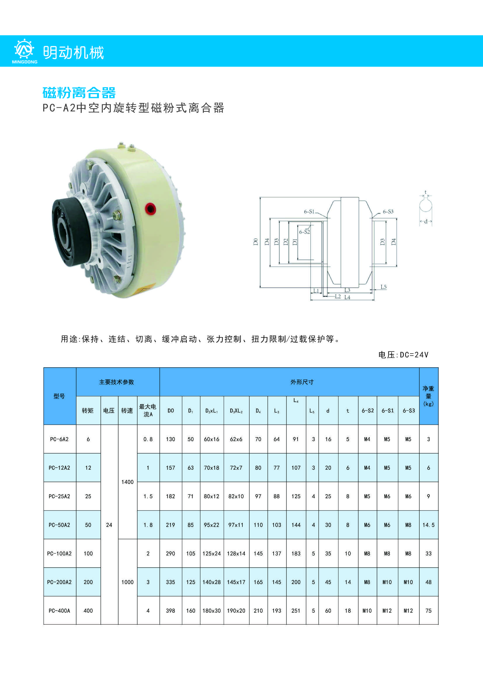 PC-A2中空内旋转型磁粉式离合器.jpg
