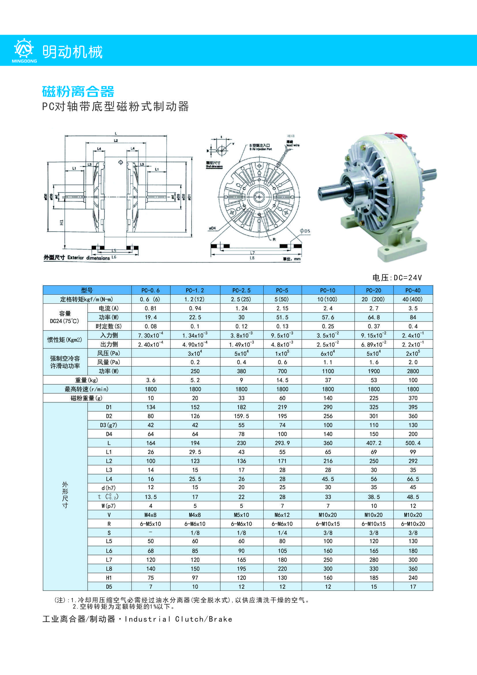 PC对轴带底型磁粉式制动器.jpg