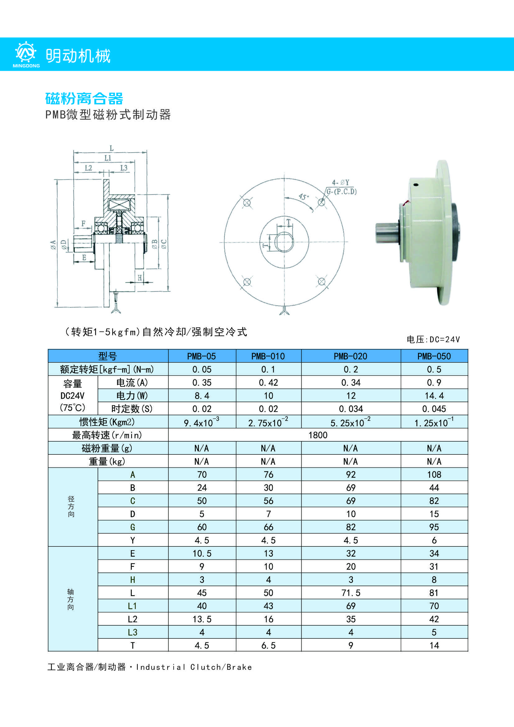 PMB微型磁粉式制动器.jpg